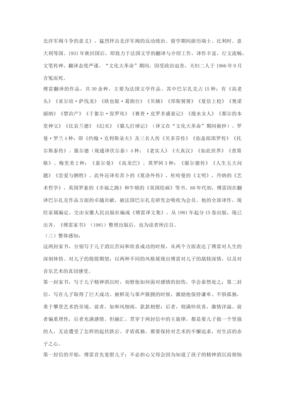 九年级语文下《傅雷家书两则》教案1河大版_第2页