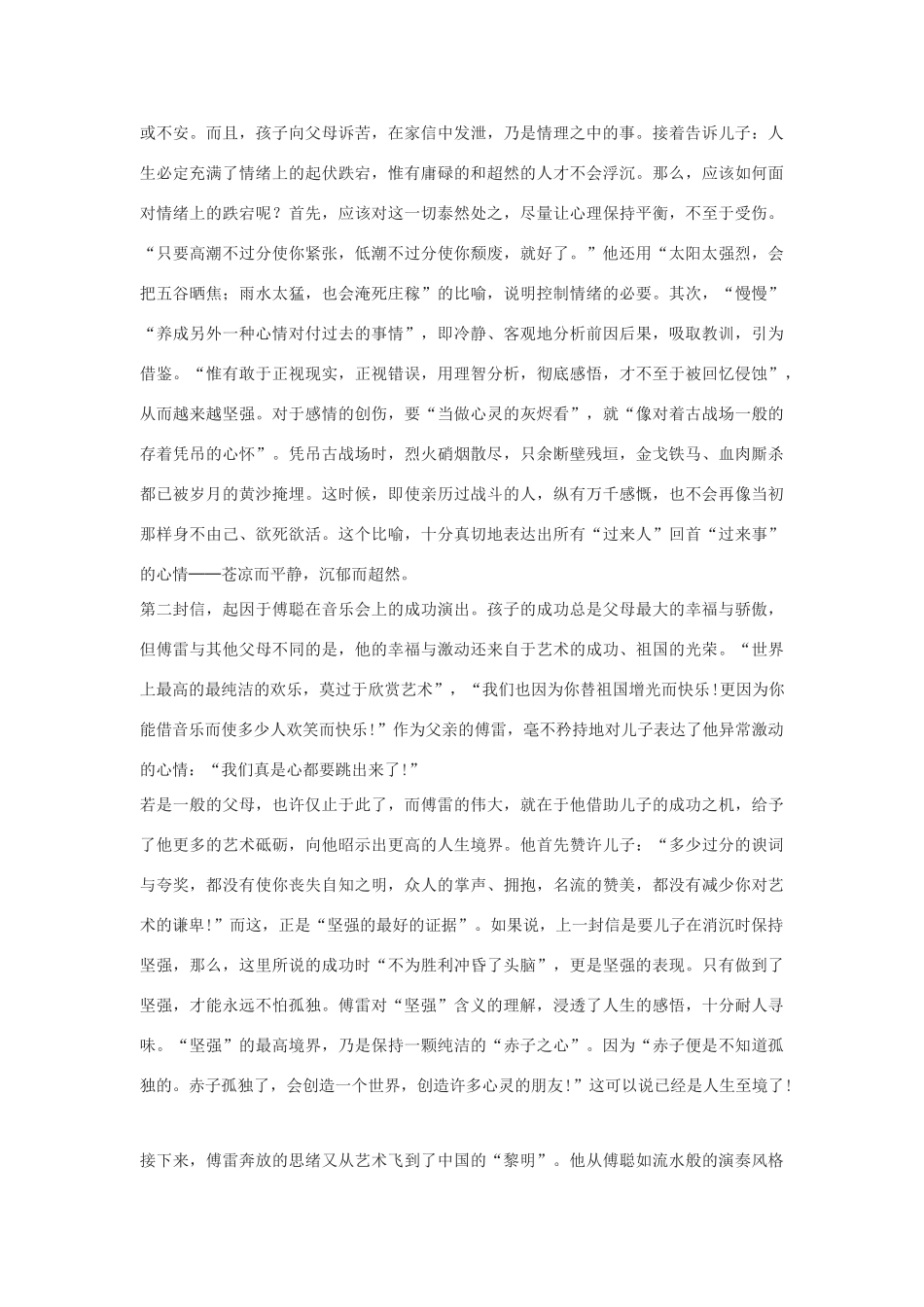 九年级语文下《傅雷家书两则》教案1河大版_第3页