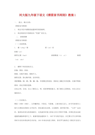 九年级语文下《傅雷家书两则》教案1河大版