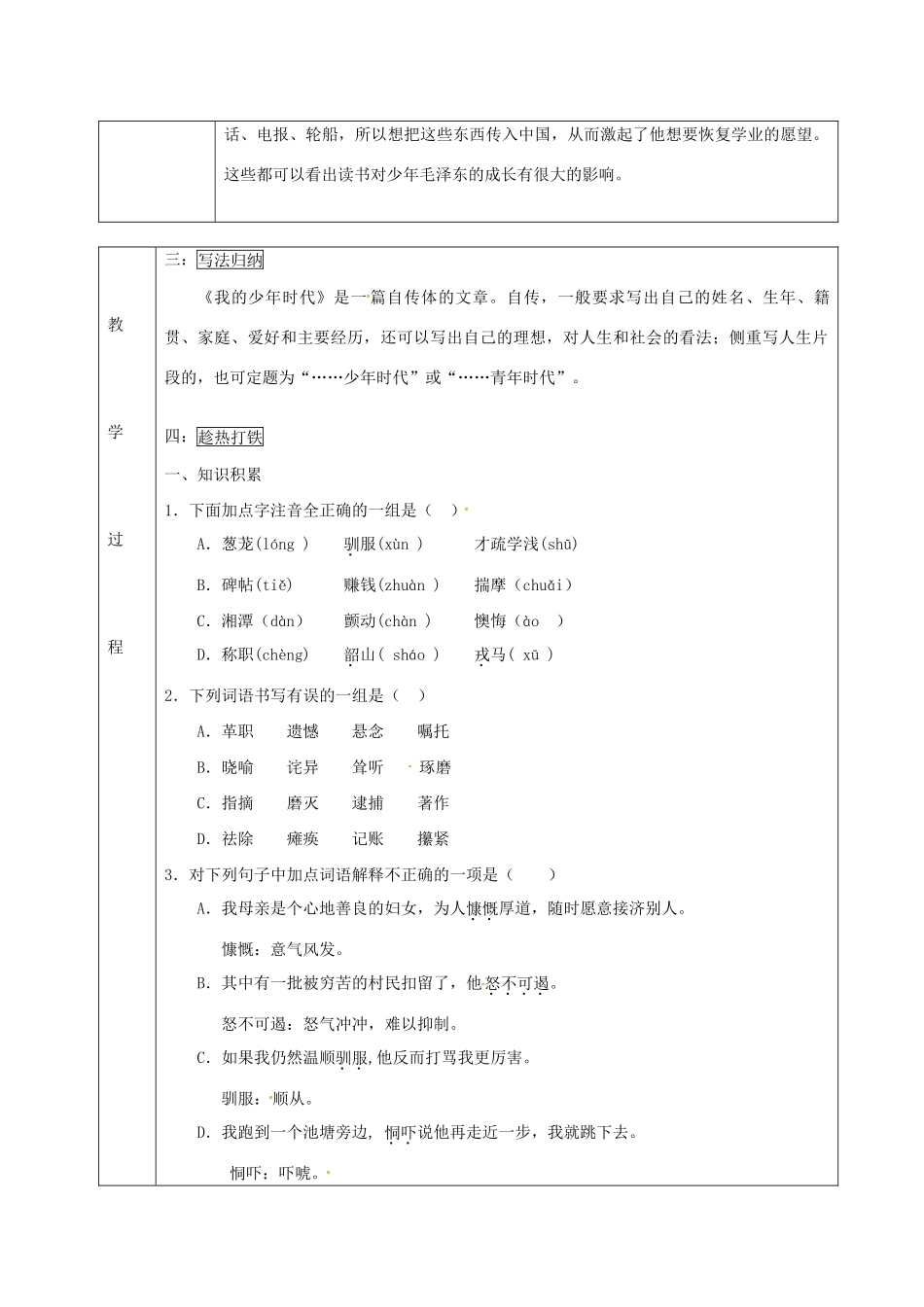 北京市窦店中学九年级语文下册《我的少年时代》教案（2） 新人教版_第2页