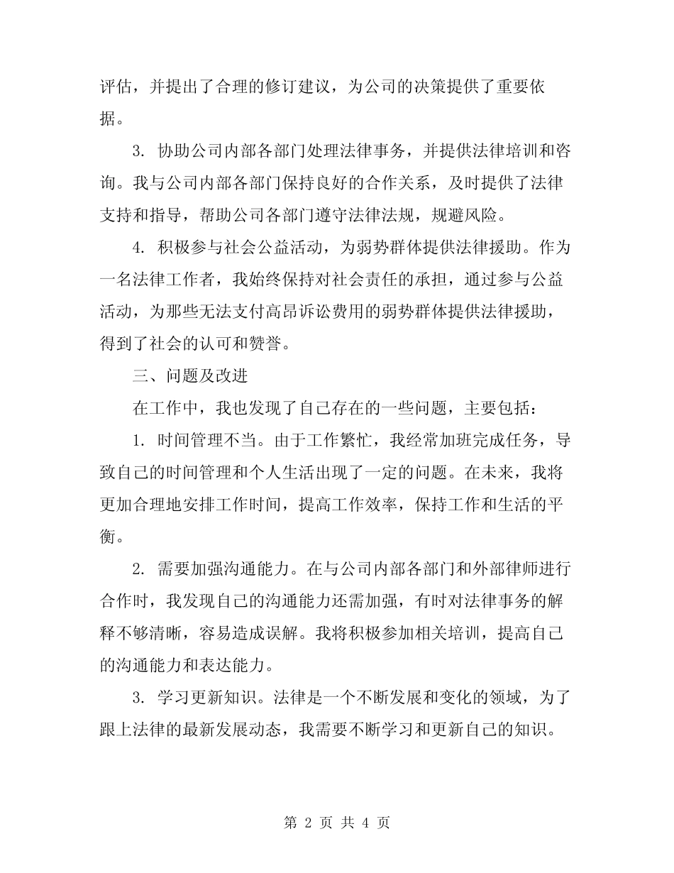 2024年法律工作者个人工作总结范文_第2页