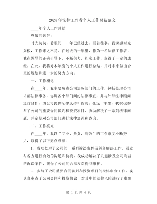 2024年法律工作者个人工作总结范文