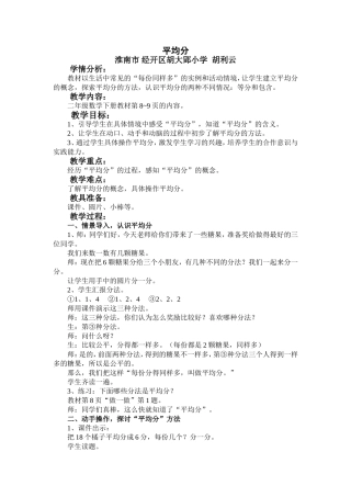 人教2011版小学数学二年级《平均分》教学设计