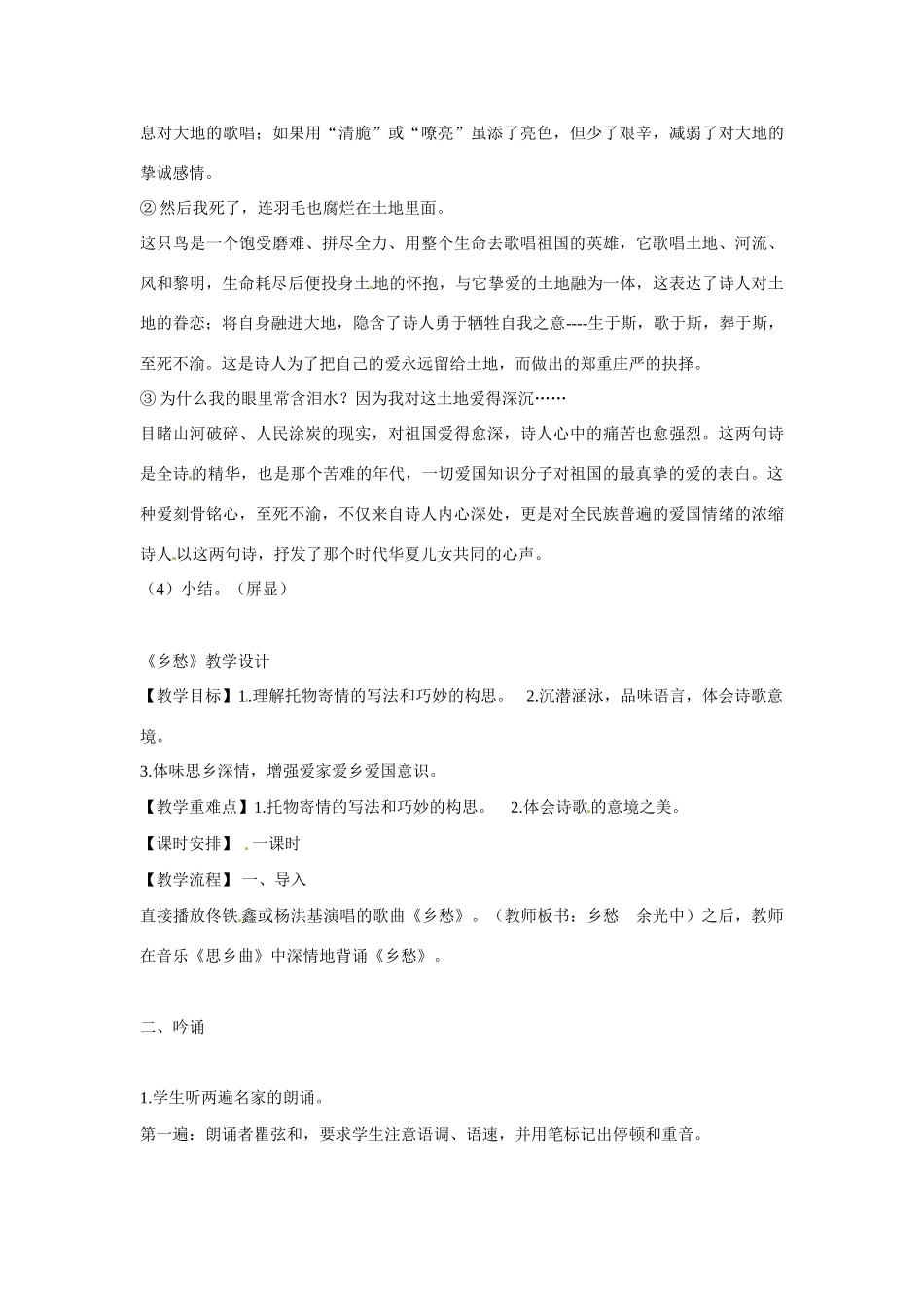 山东省临沭县第三初级中学九年级语文下册 第一单元 第1课《我爱这土地》教案 新人教版_第2页