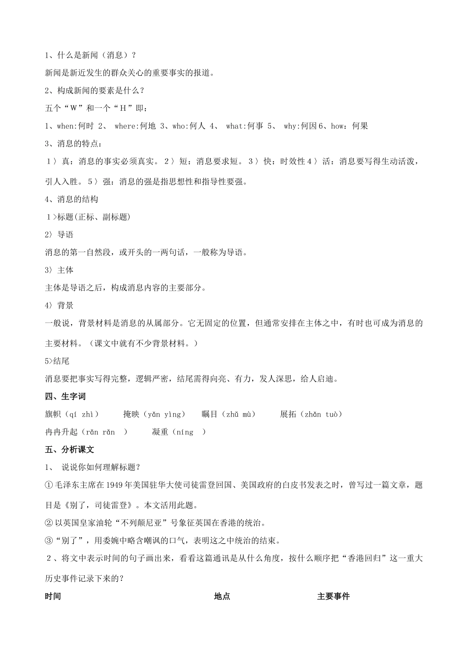 广西桂林市宝贤中学八年级语文上册《别了，不列颠尼亚》教学设计 语文版_第2页