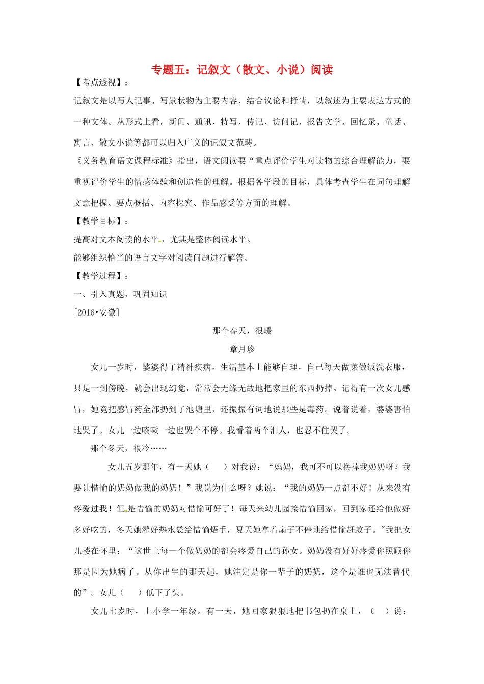 安徽省中考语文 专题五 记叙文阅读复习教案-人教版初中九年级全册语文教案_第1页