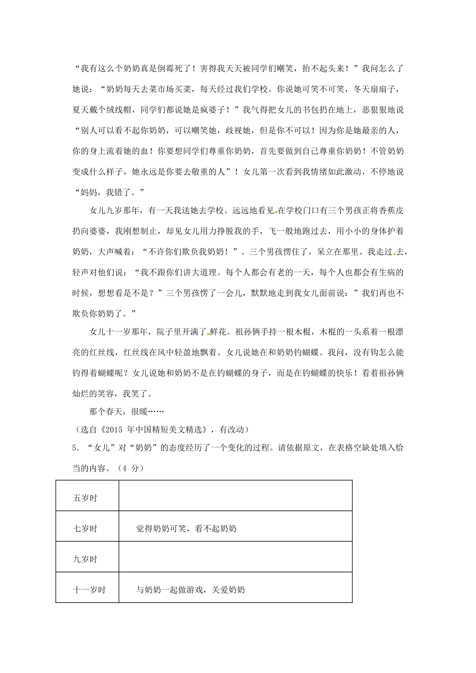 安徽省中考语文 专题五 记叙文阅读复习教案-人教版初中九年级全册语文教案_第2页