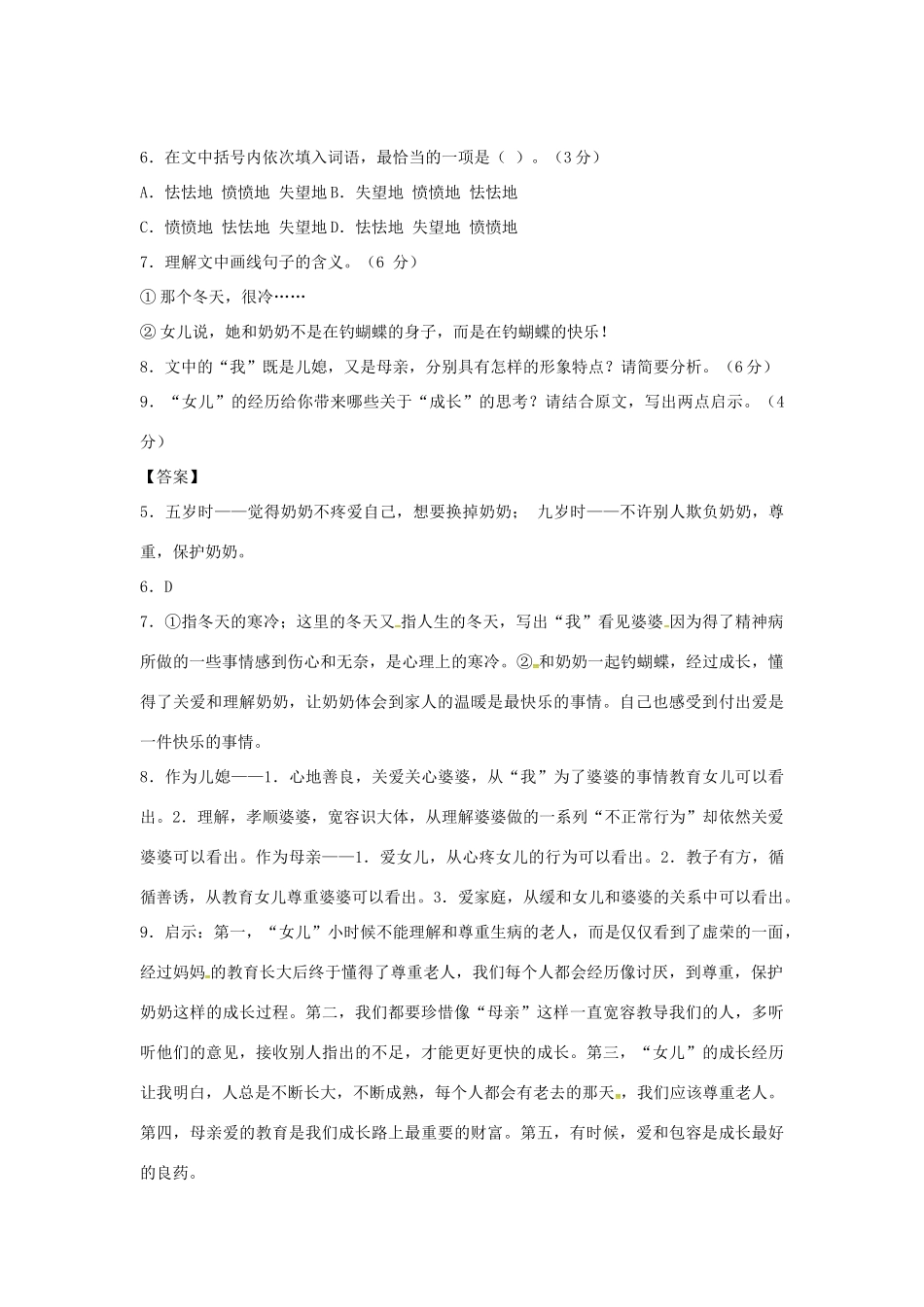 安徽省中考语文 专题五 记叙文阅读复习教案-人教版初中九年级全册语文教案_第3页