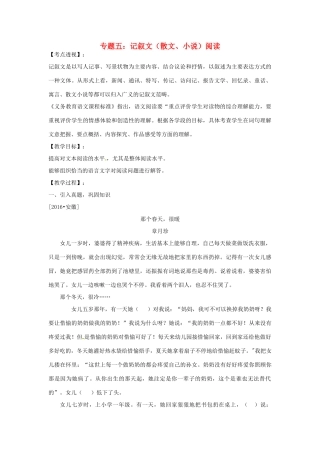 安徽省中考语文 专题五 记叙文阅读复习教案-人教版初中九年级全册语文教案