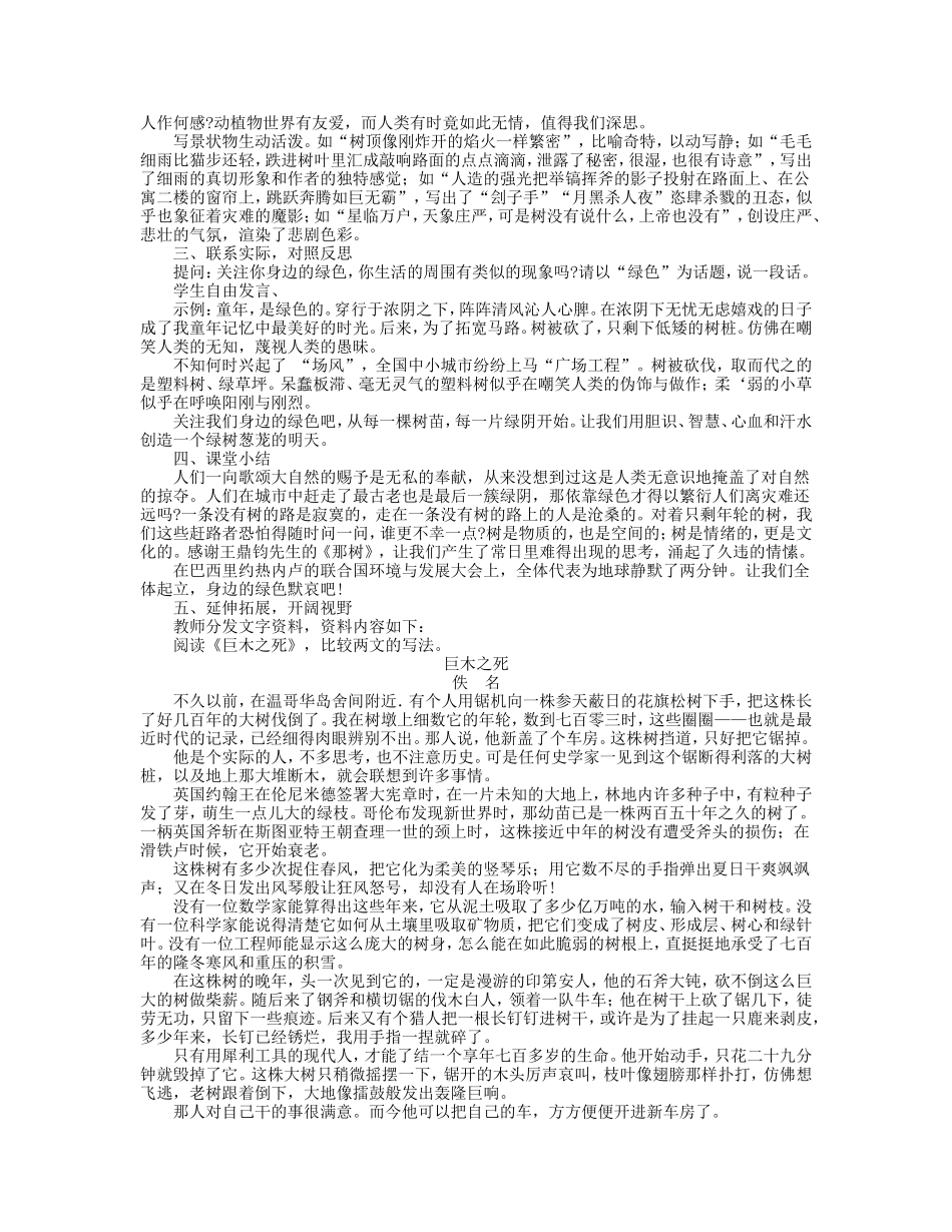 九年级语文下册《那树》教案 2 人教新课标版_第2页