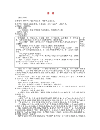 九年级语文下册《那树》教案 2 人教新课标版