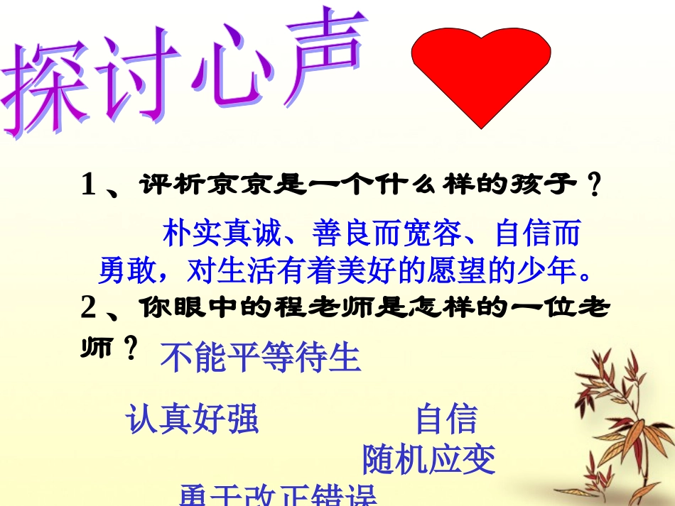 《心声》探讨心声_第1页