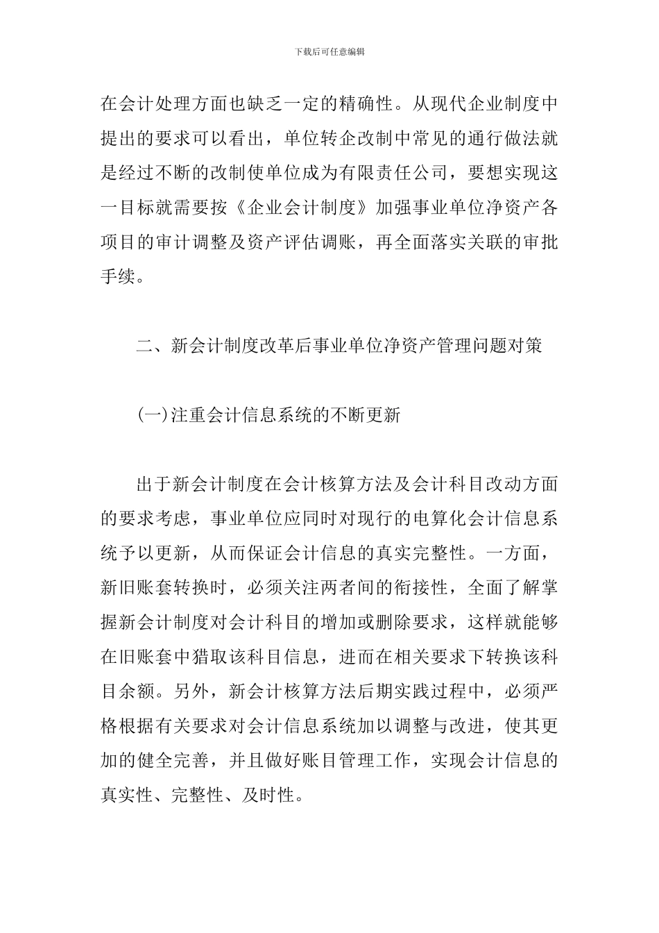 事业单位净资产管理问题探析_第3页