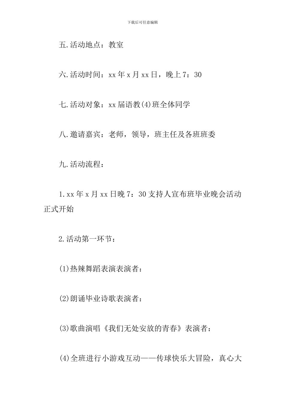 大学毕业晚会策划文案_第2页