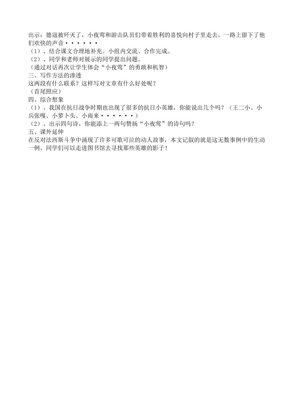 沪教版八年级语文夜莺之歌1_第2页