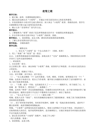 沪教版八年级语文夜莺之歌1