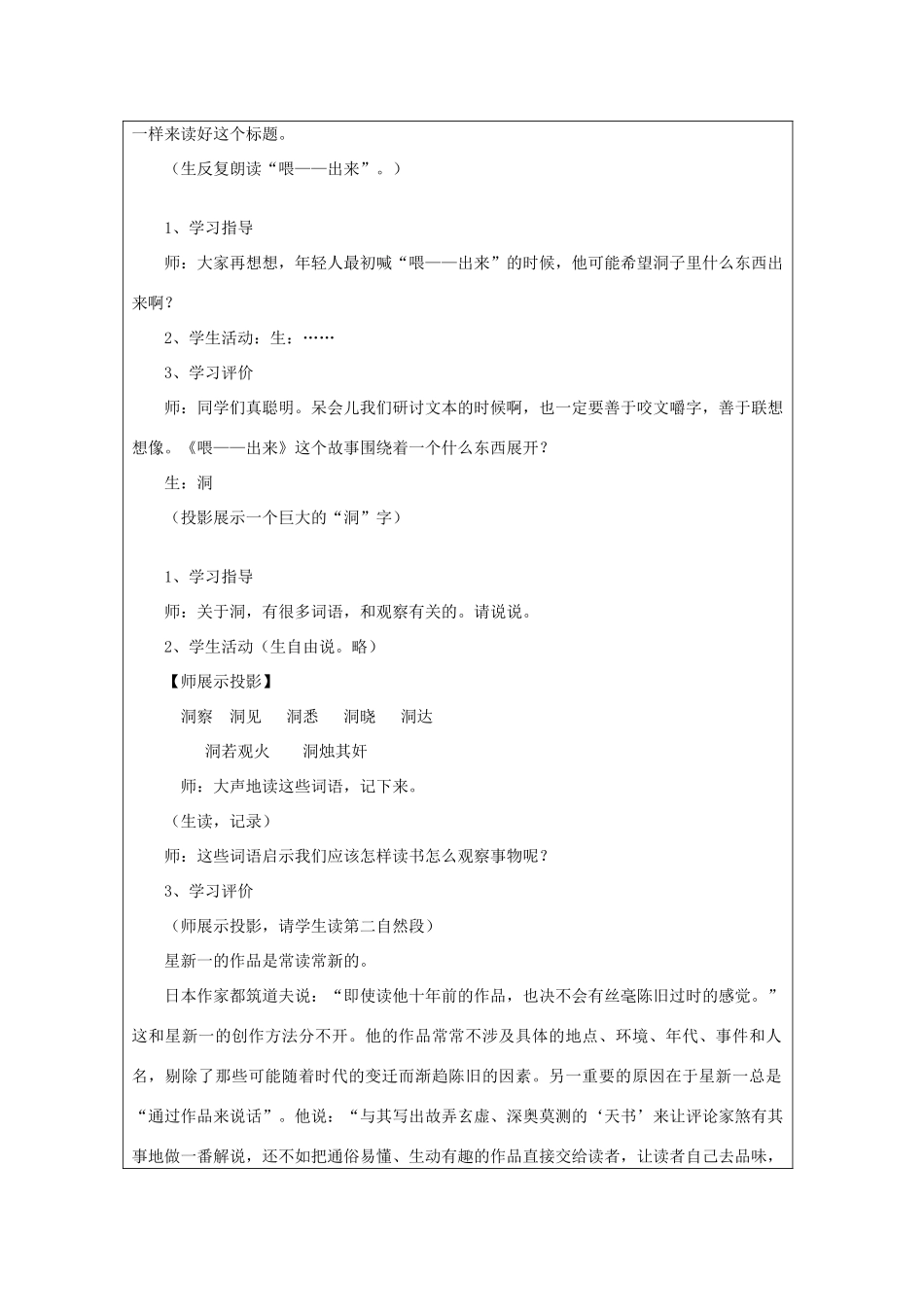 江苏省常州市常州西藏民族中学八年级语文《《喂--出来》》校级公开课教案 人教新课标版_第2页