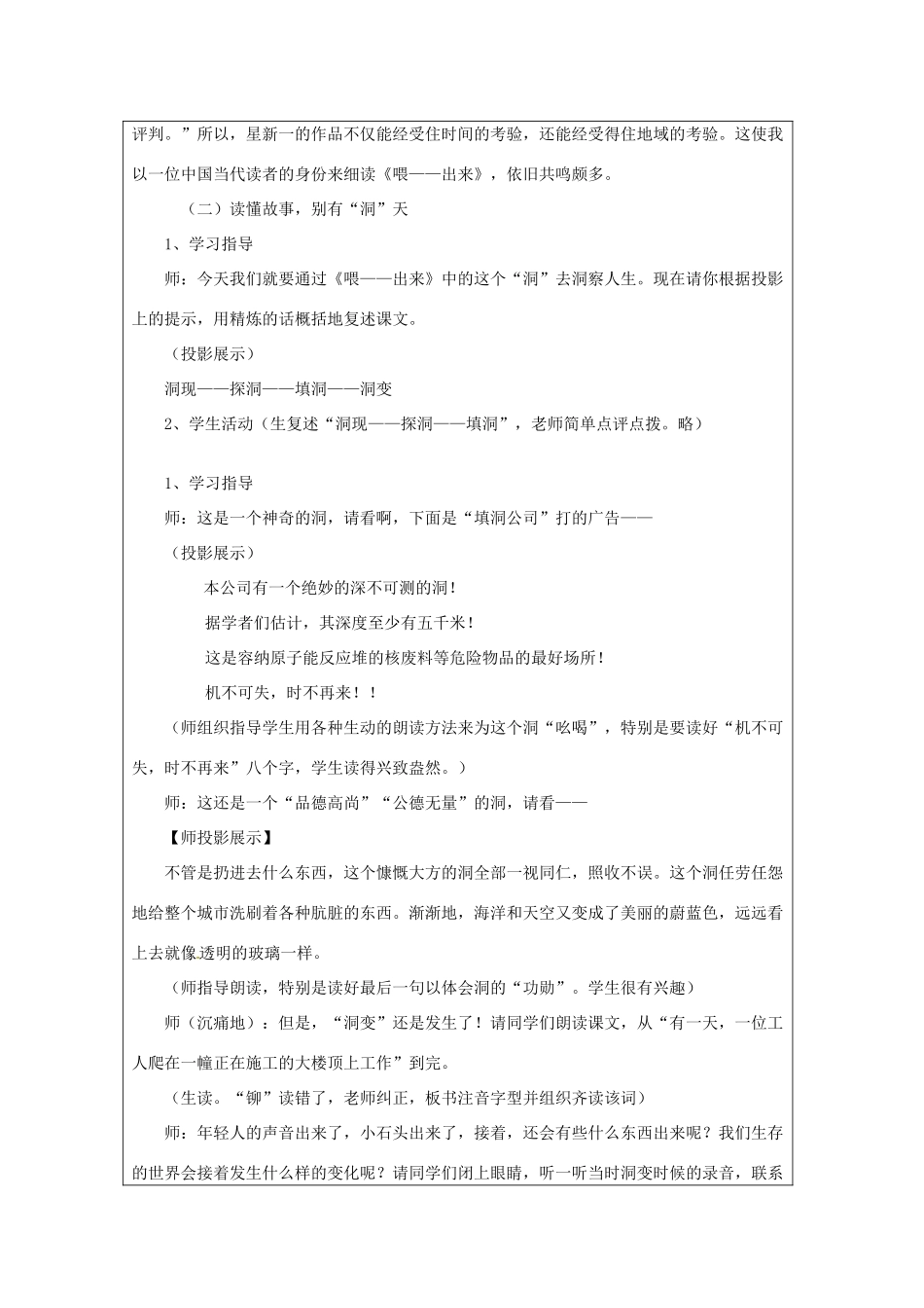江苏省常州市常州西藏民族中学八年级语文《《喂--出来》》校级公开课教案 人教新课标版_第3页