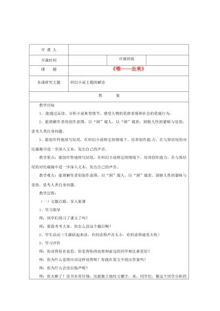 江苏省常州市常州西藏民族中学八年级语文《《喂--出来》》校级公开课教案 人教新课标版