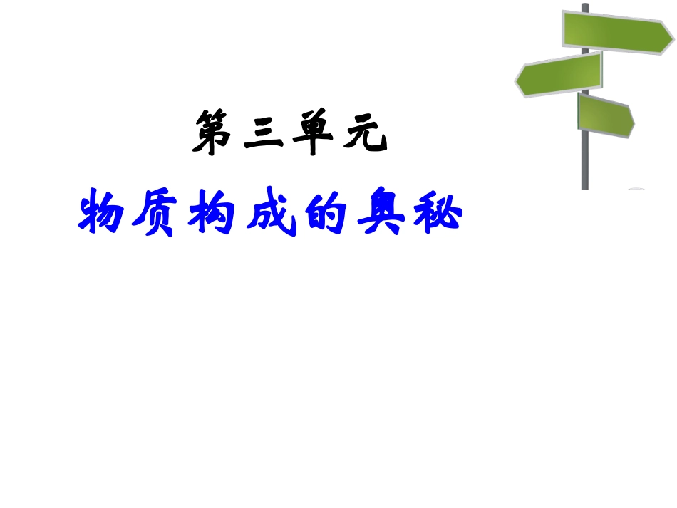 课题2分子和原子_第1页