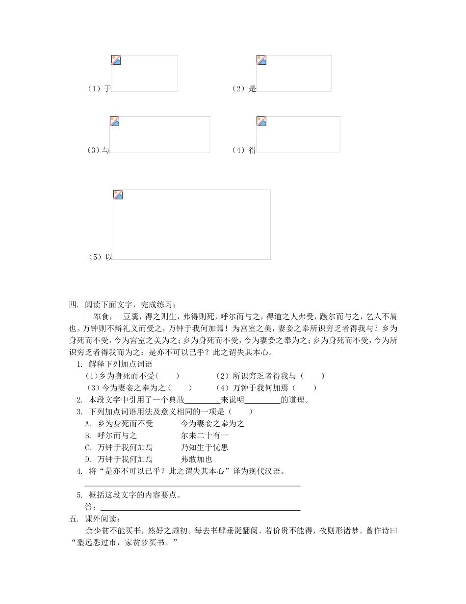 九年级语文下册 鱼我所欲也教案1 人教新课标版_第2页