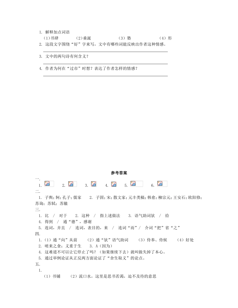 九年级语文下册 鱼我所欲也教案1 人教新课标版_第3页