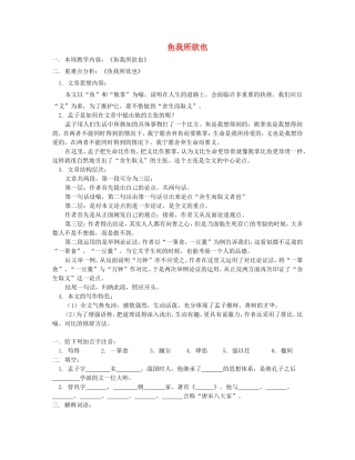 九年级语文下册 鱼我所欲也教案1 人教新课标版