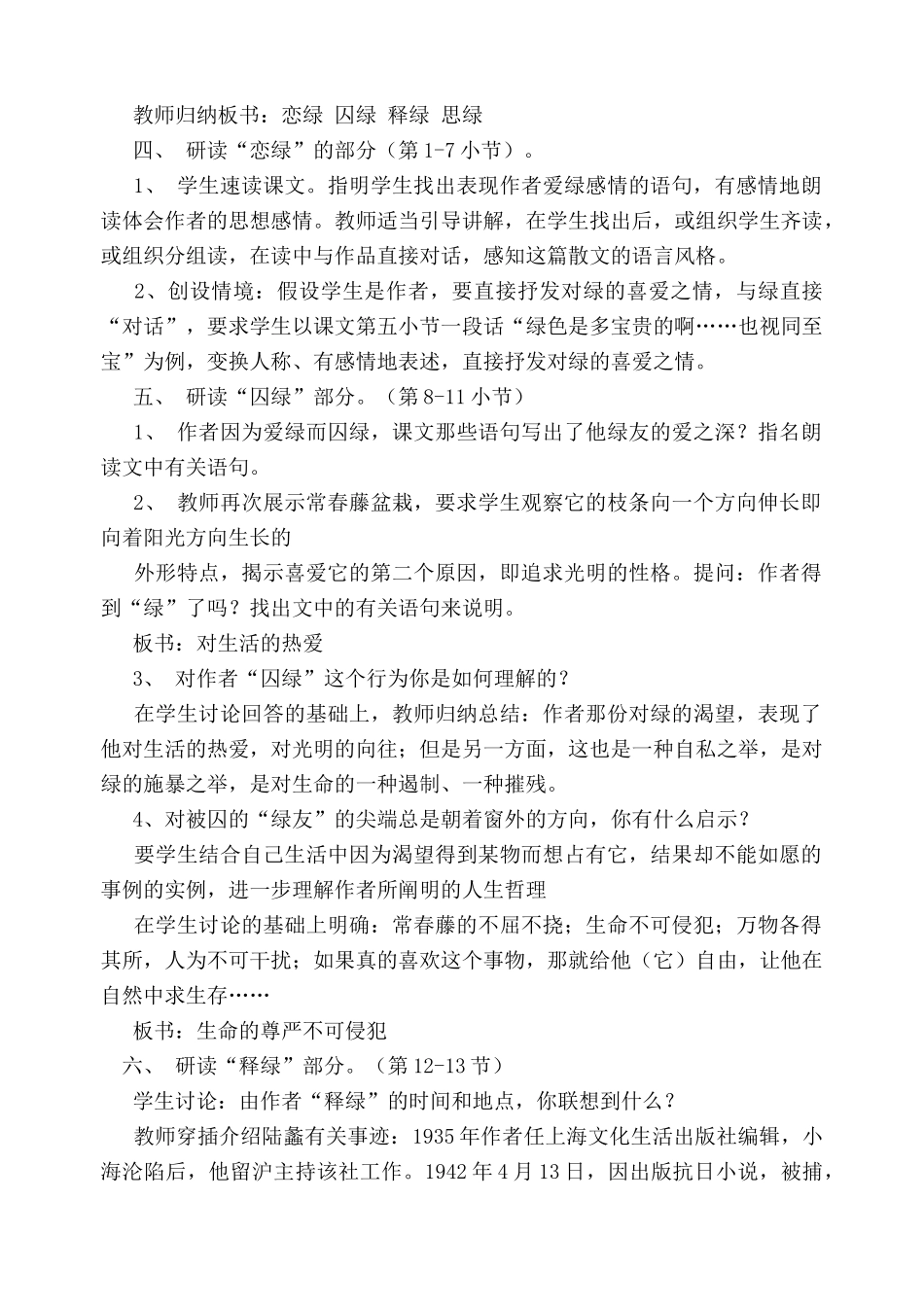 苏教版九年级语文上册囚绿记1_第2页