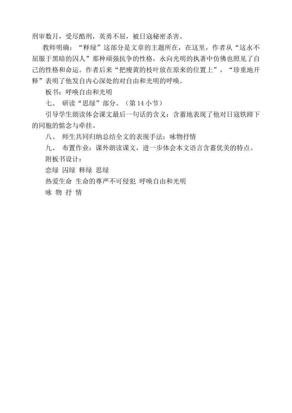 苏教版九年级语文上册囚绿记1_第3页