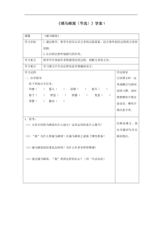 捅马蜂窝-学案1