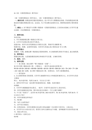 小学人教四年级数学商是一位数的笔算除法(一)