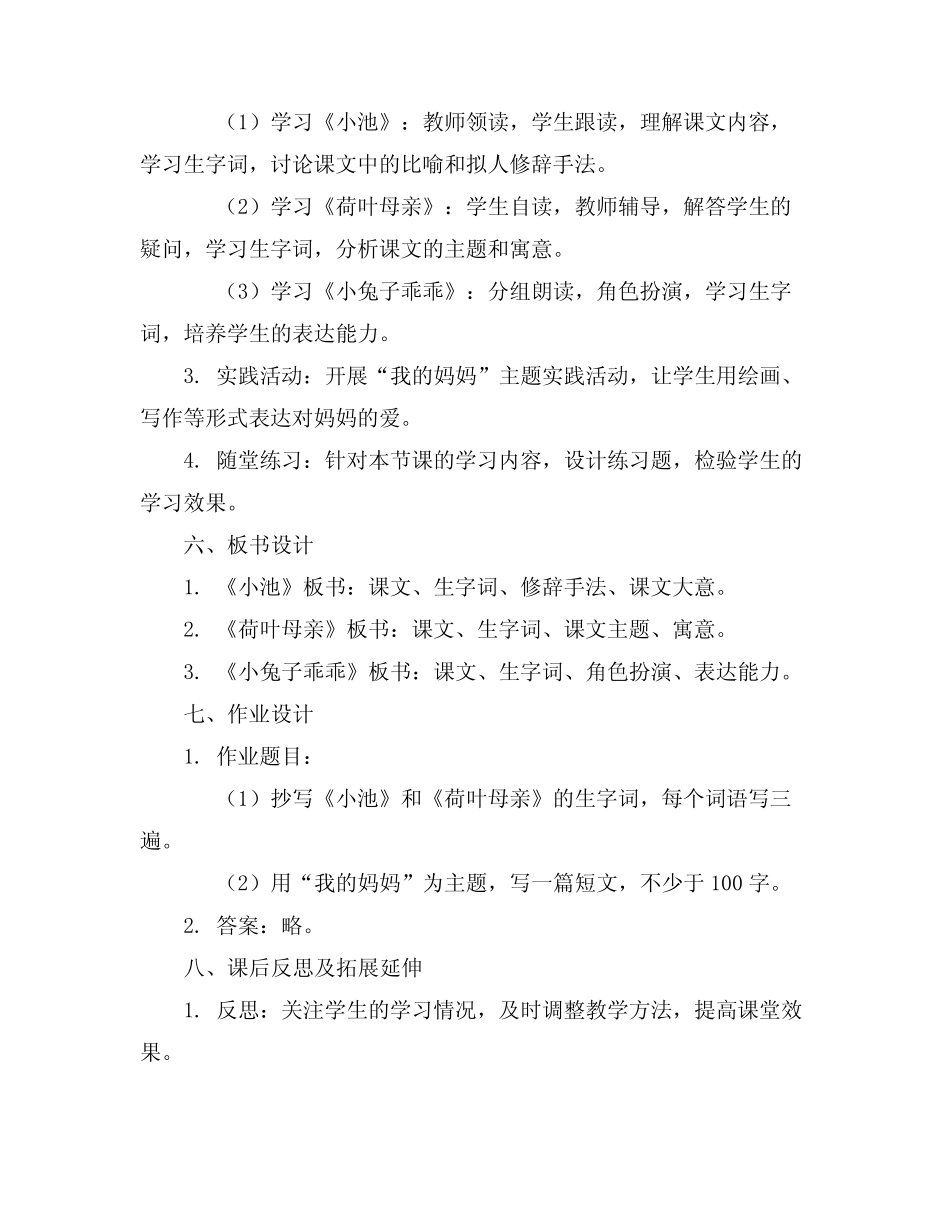 2024年部编本一年级下册语文园地七教案 _第2页