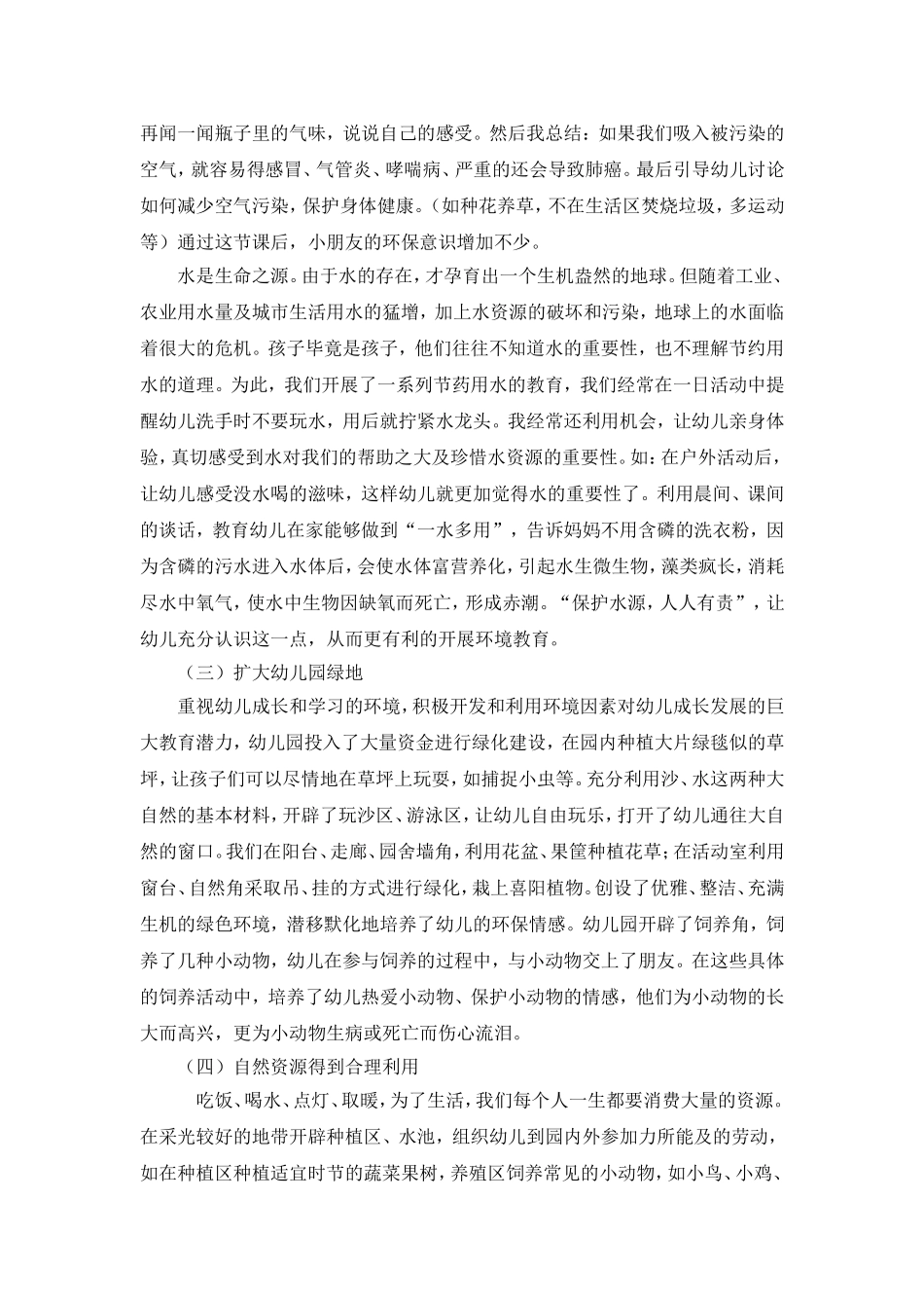 关爱生命、保护家园_第2页