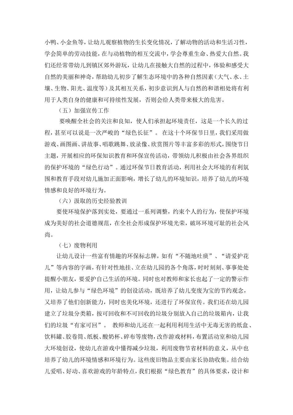 关爱生命、保护家园_第3页