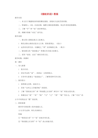 九年级语文上：第13课 捕蛇者说 教案长春版