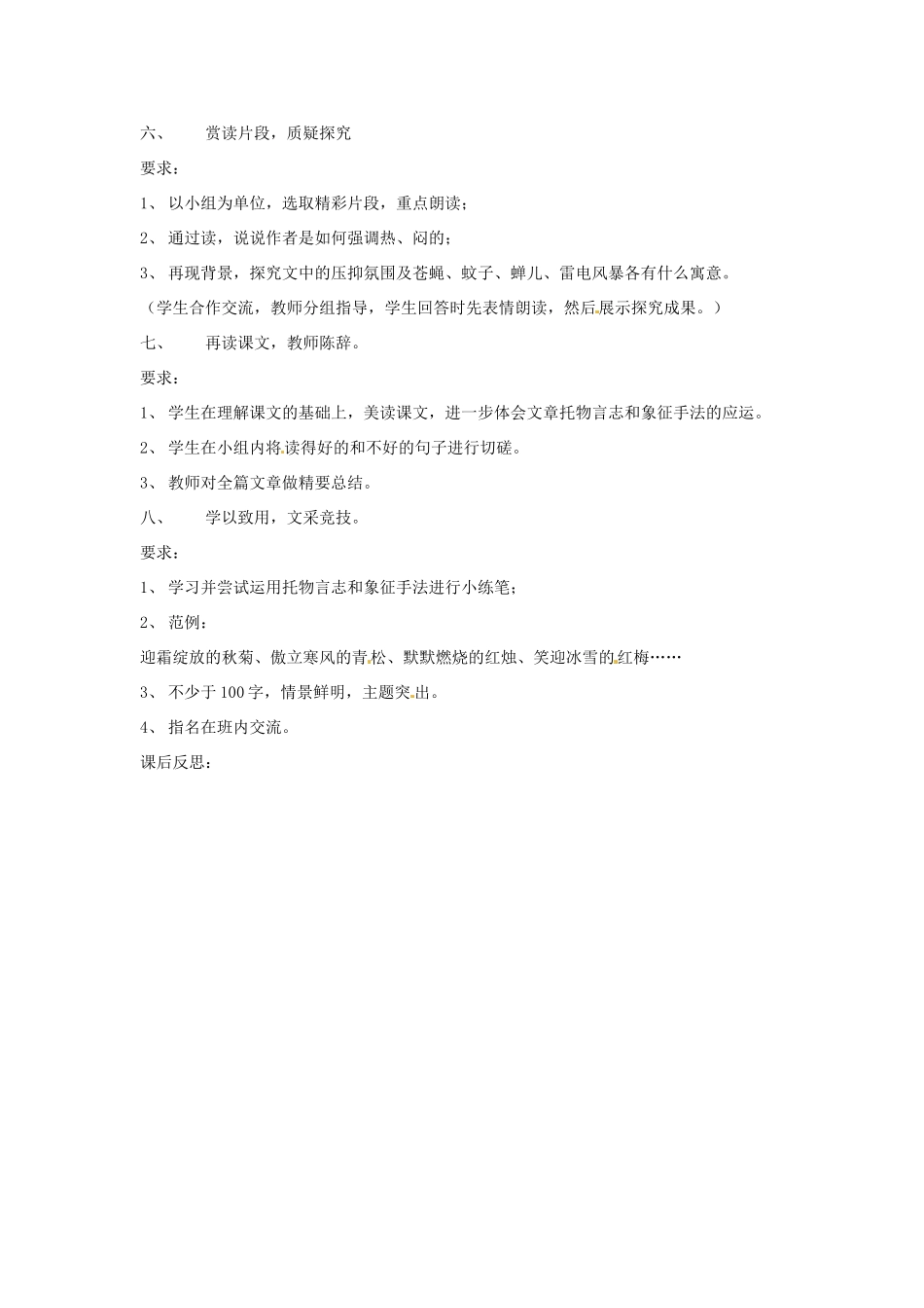 浙江省嵊州市城关中学七年级语文《雷雨前》教学设计 北师大版_第3页