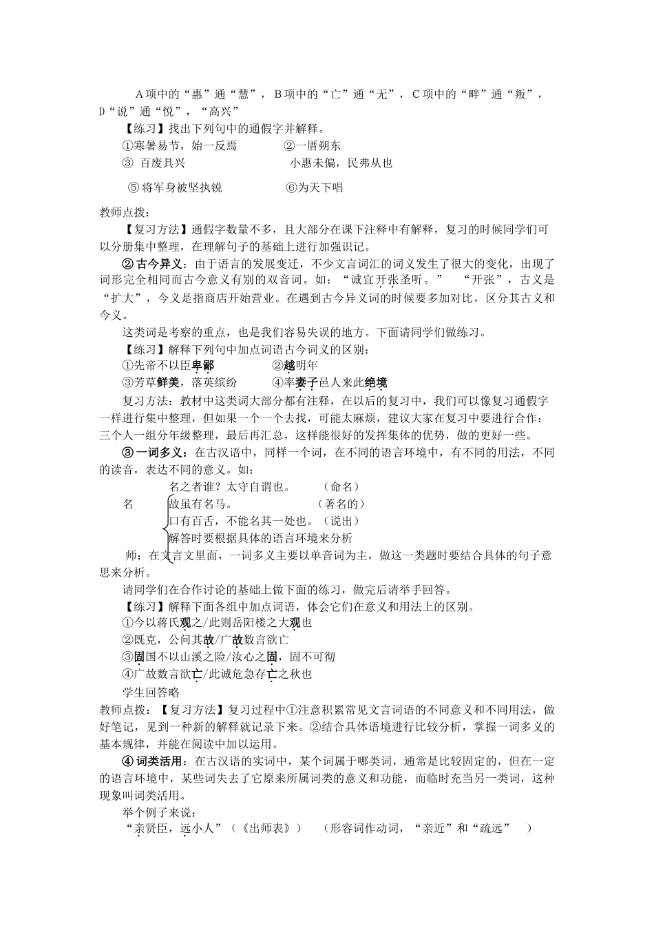 四川省资阳市中考语文专题复习 文言文词语、句子教案-人教版初中九年级全册语文教案_第2页