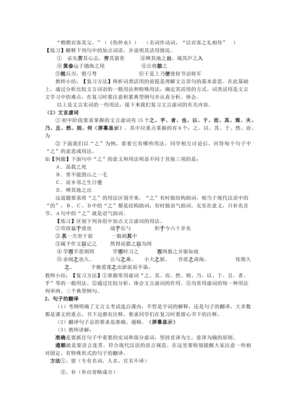 四川省资阳市中考语文专题复习 文言文词语、句子教案-人教版初中九年级全册语文教案_第3页