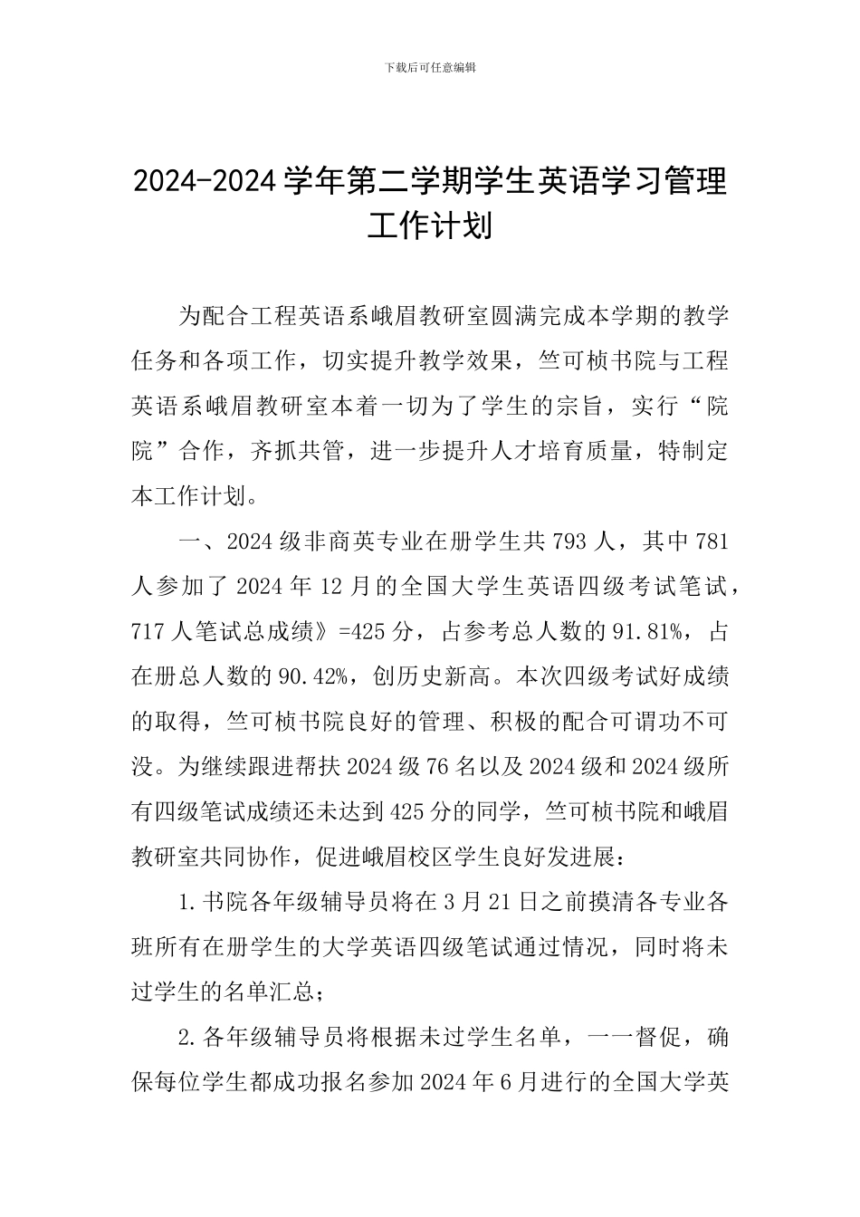 2024-2024学年第二学期学生英语学习管理工作计划_第1页