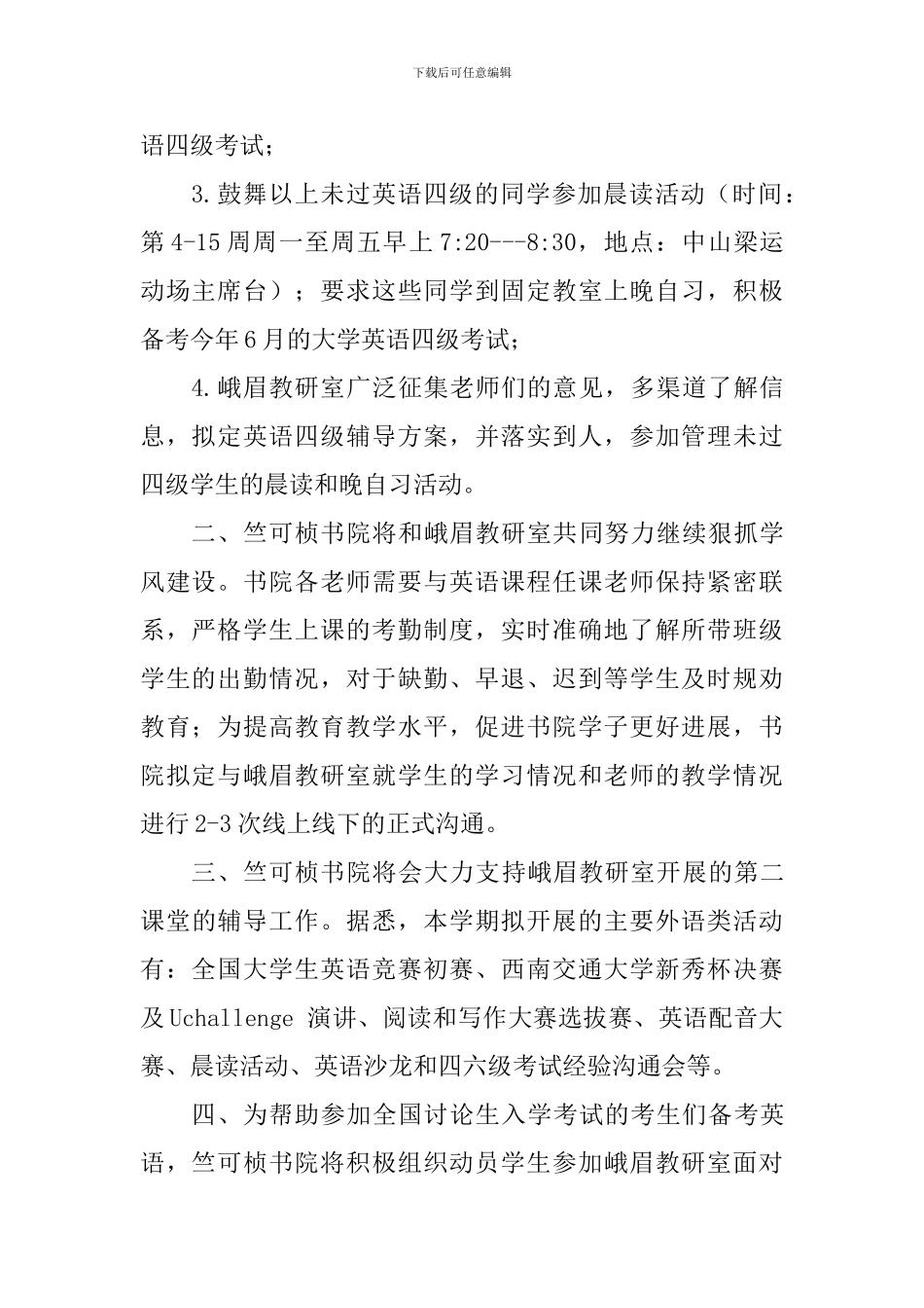 2024-2024学年第二学期学生英语学习管理工作计划_第2页