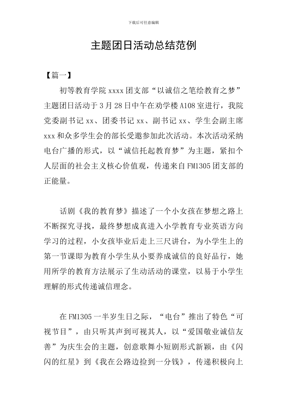 主题团日活动总结范例_第1页