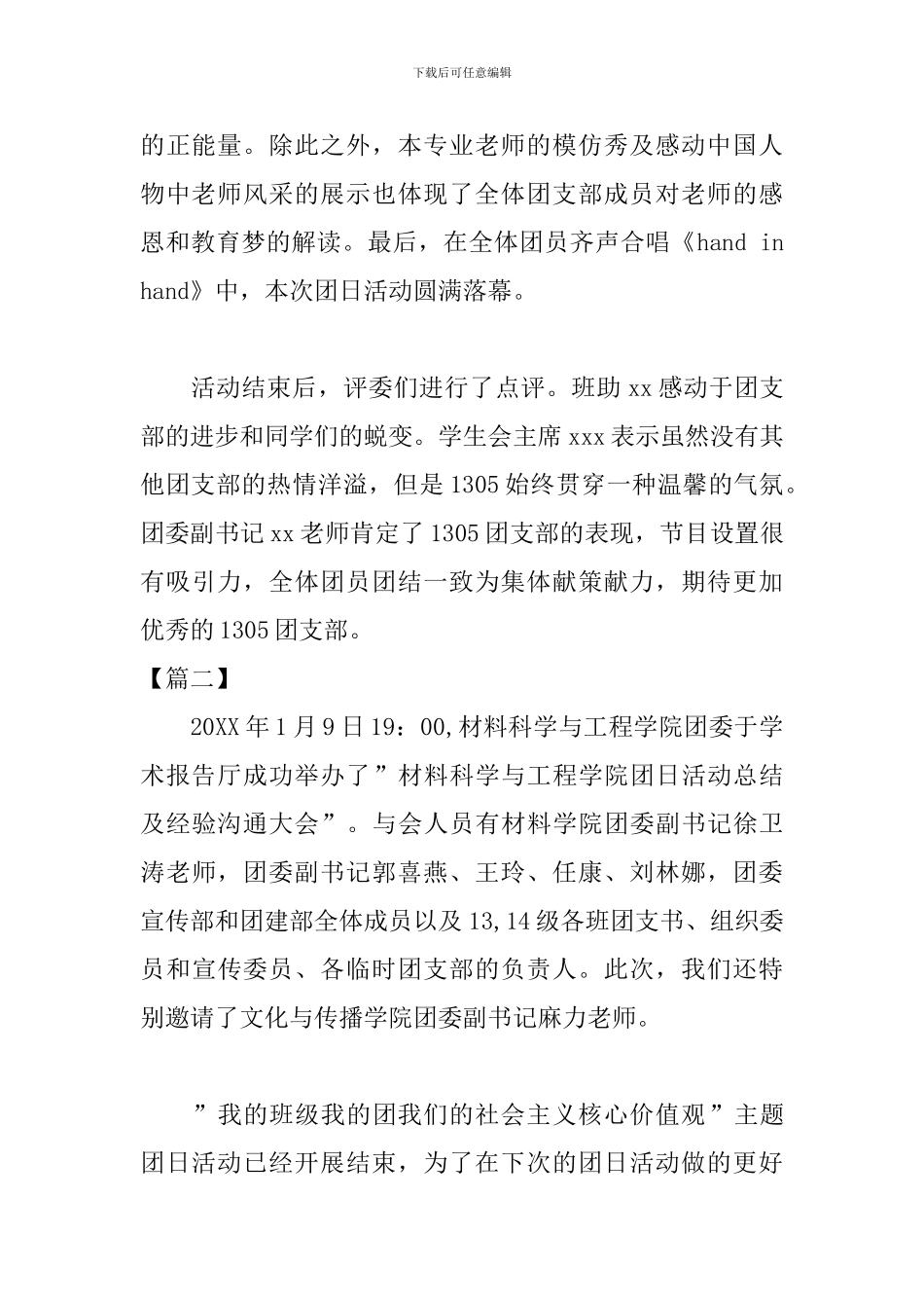 主题团日活动总结范例_第2页