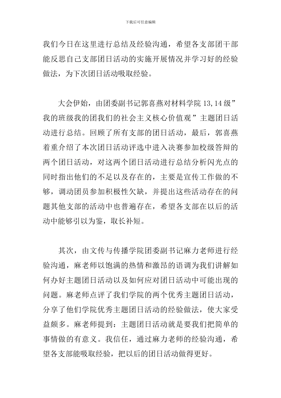 主题团日活动总结范例_第3页