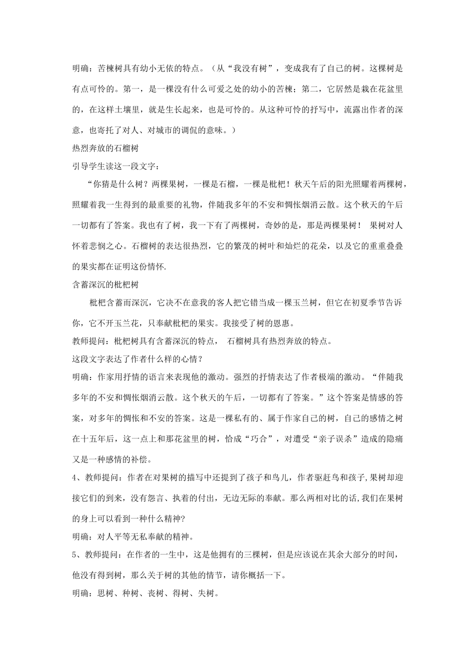 河南省原阳县九年级语文下册 第三单元 6《三棵树》教案 北师大版-北师大版初中九年级下册语文教案_第3页