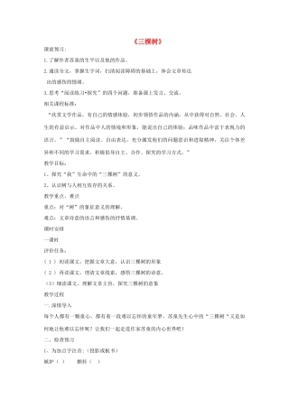 河南省原阳县九年级语文下册 第三单元 6《三棵树》教案 北师大版-北师大版初中九年级下册语文教案