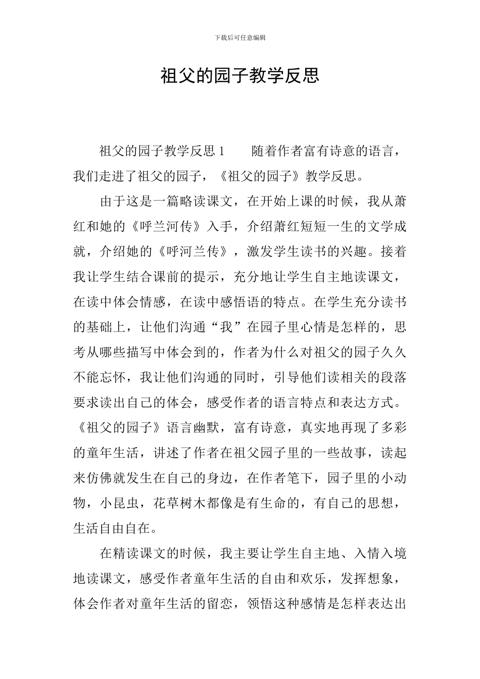 祖父的园子教学反思_第1页