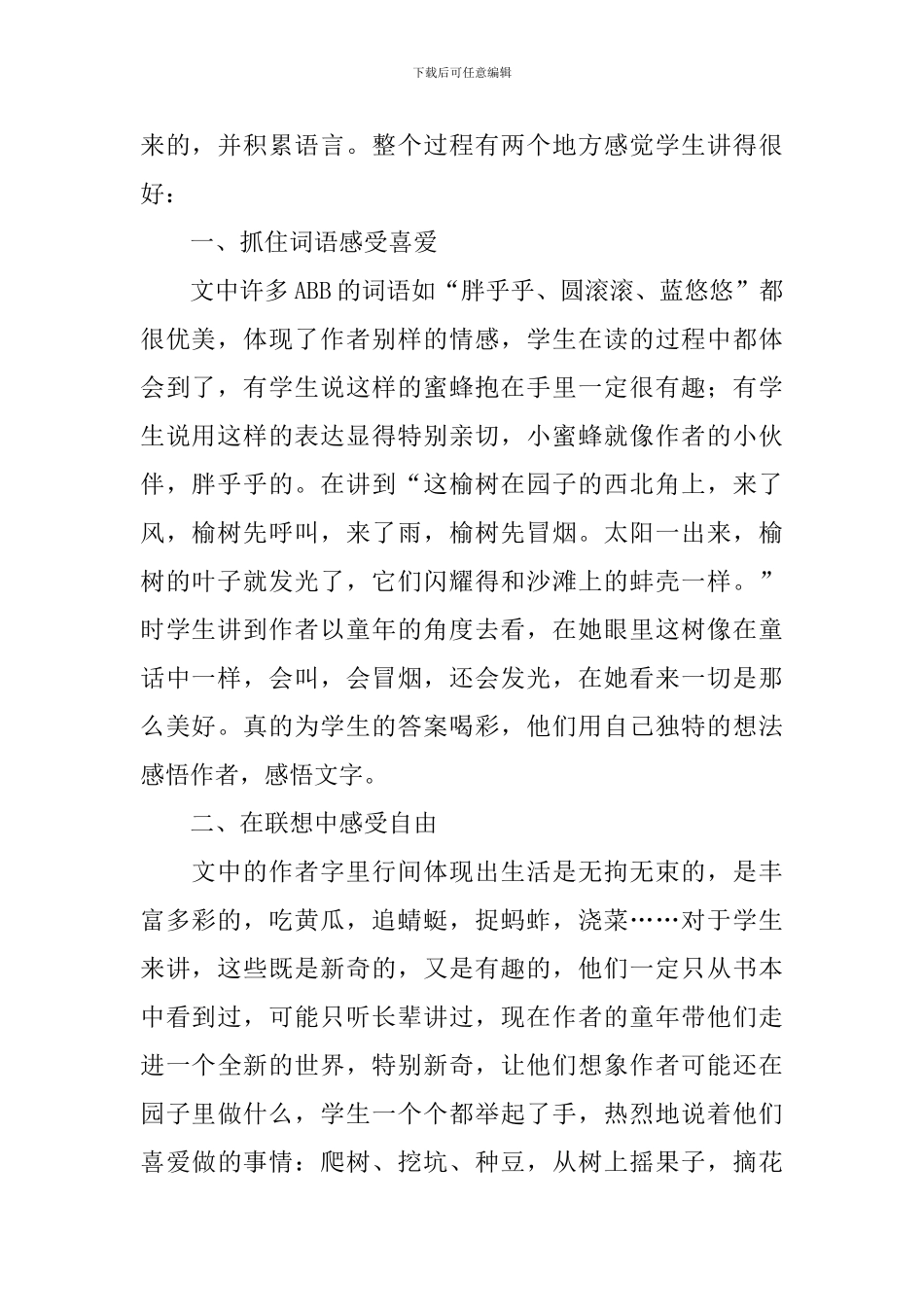 祖父的园子教学反思_第2页