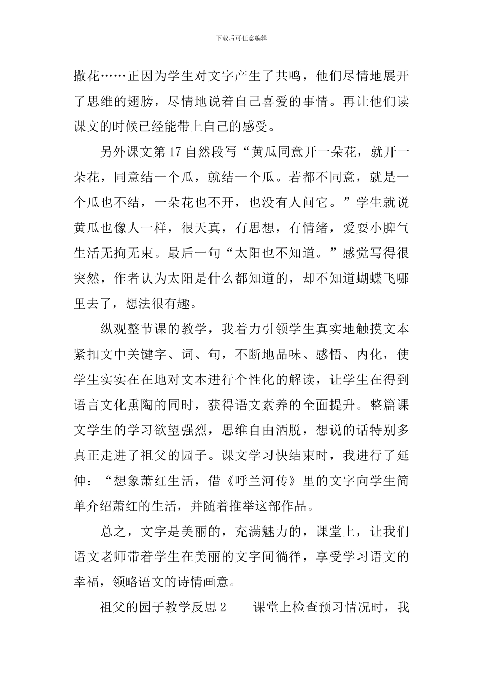 祖父的园子教学反思_第3页