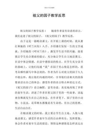 祖父的园子教学反思