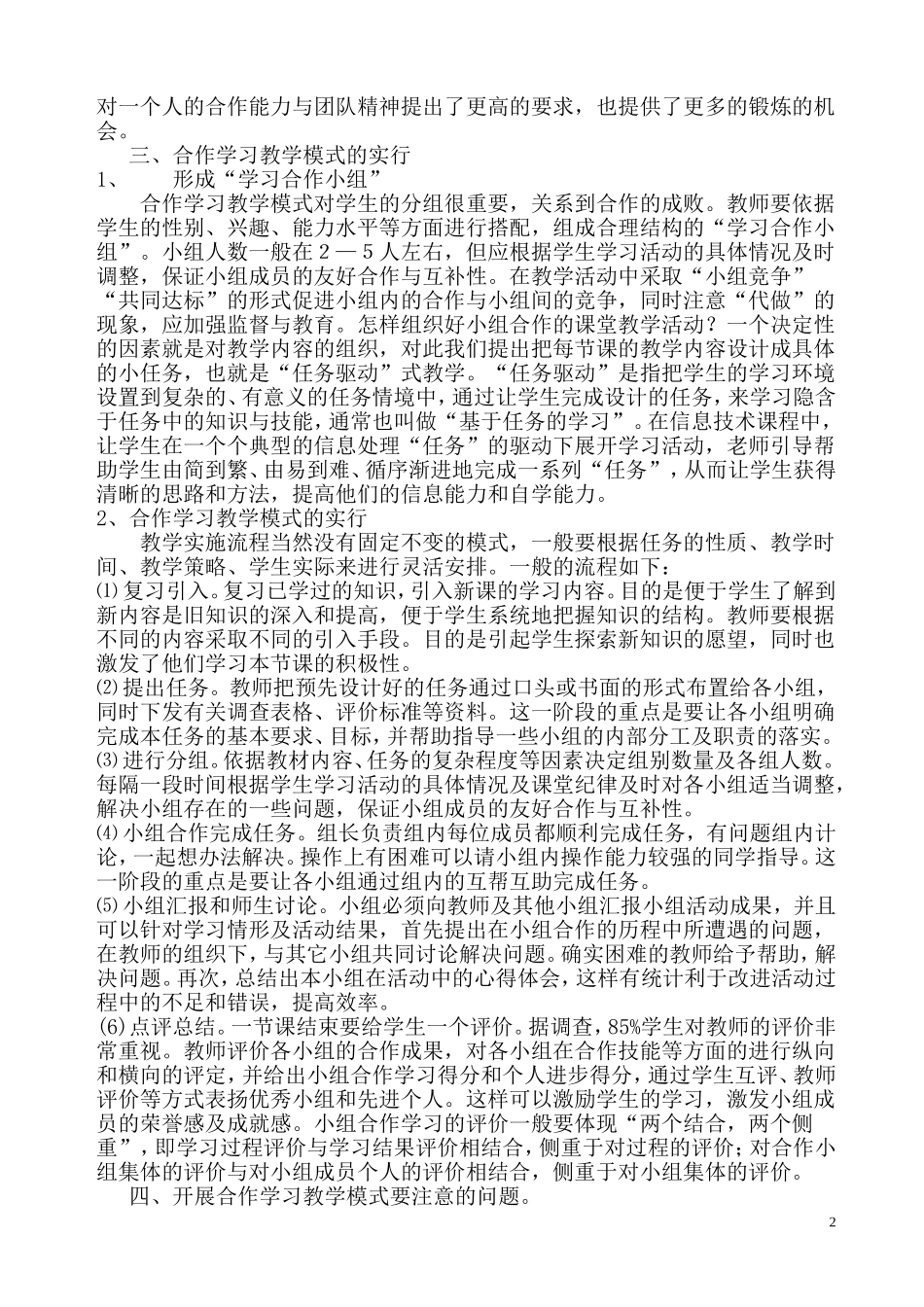 初中信息技术合作学习教学模式探索_第2页